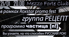 Рок группа РЕЦЕПТ. Анонс выступления в клубе Меццо Форте 21 января